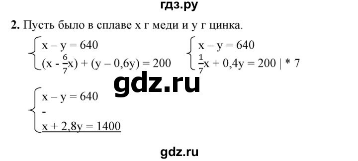 ГДЗ по алгебре 7 класс Колягин Базовый уровень практические и прикладные задачи / глава 7 - 2, Решебник №1 2012