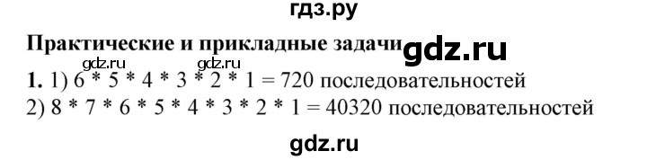 ГДЗ по алгебре 7 класс Колягин Базовый уровень практические и прикладные задачи / глава 8 - 1, Решебник №1 2012