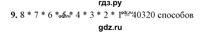 ГДЗ по алгебре 7 класс Колягин Базовый уровень практические и прикладные задачи / глава 8 - 9, Решебник №1 2012