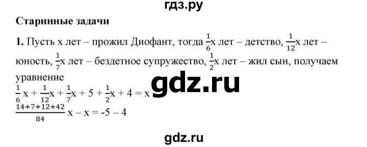 ГДЗ по алгебре 7 класс Колягин Базовый уровень старинные задачи / глава 2 - 1, Решебник №1 2012