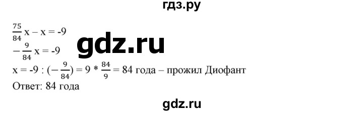 ГДЗ по алгебре 7 класс Колягин Базовый уровень старинные задачи / глава 2 - 1, Решебник №1 2012