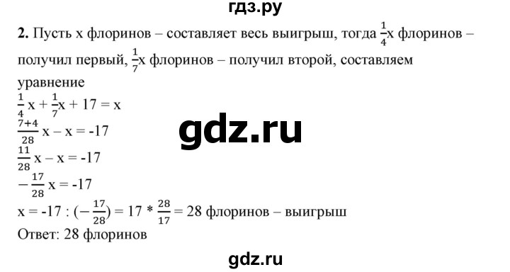 ГДЗ по алгебре 7 класс Колягин Базовый уровень старинные задачи / глава 2 - 2, Решебник №1 2012