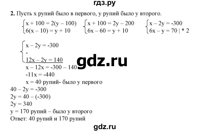 ГДЗ по алгебре 7 класс Колягин Базовый уровень старинные задачи / глава 7 - 2, Решебник №1 2012