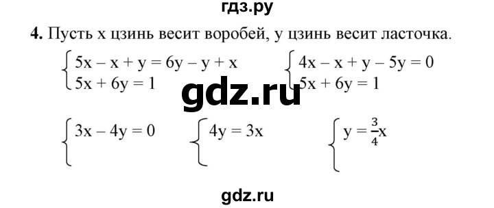 ГДЗ по алгебре 7 класс Колягин Базовый уровень старинные задачи / глава 7 - 4, Решебник №1 2012