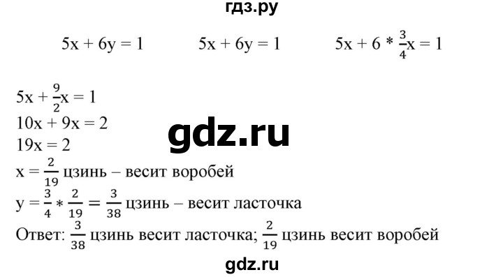 ГДЗ по алгебре 7 класс Колягин Базовый уровень старинные задачи / глава 7 - 4, Решебник №1 2012
