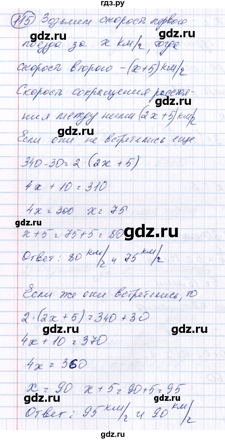 ГДЗ по алгебре 7 класс Колягин Базовый уровень упражнение - 115, Решебник №2 2012