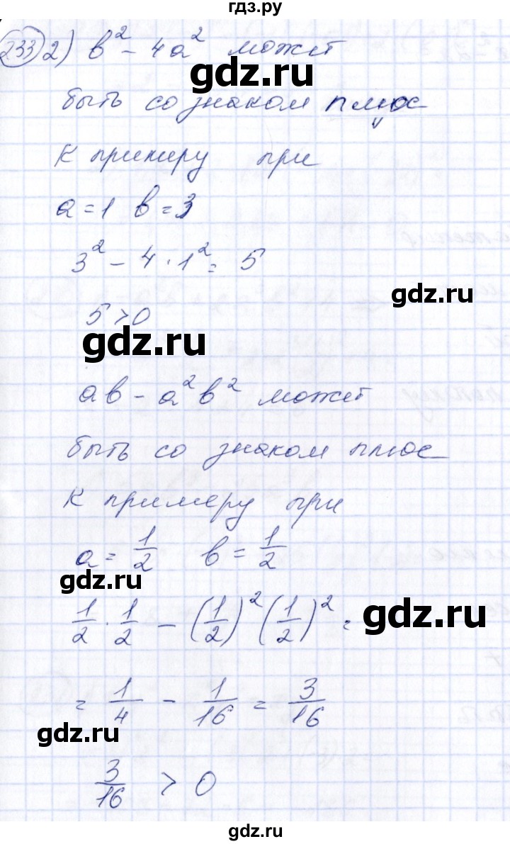 ГДЗ по алгебре 7 класс Колягин Базовый уровень упражнение - 233, Решебник №2 2012