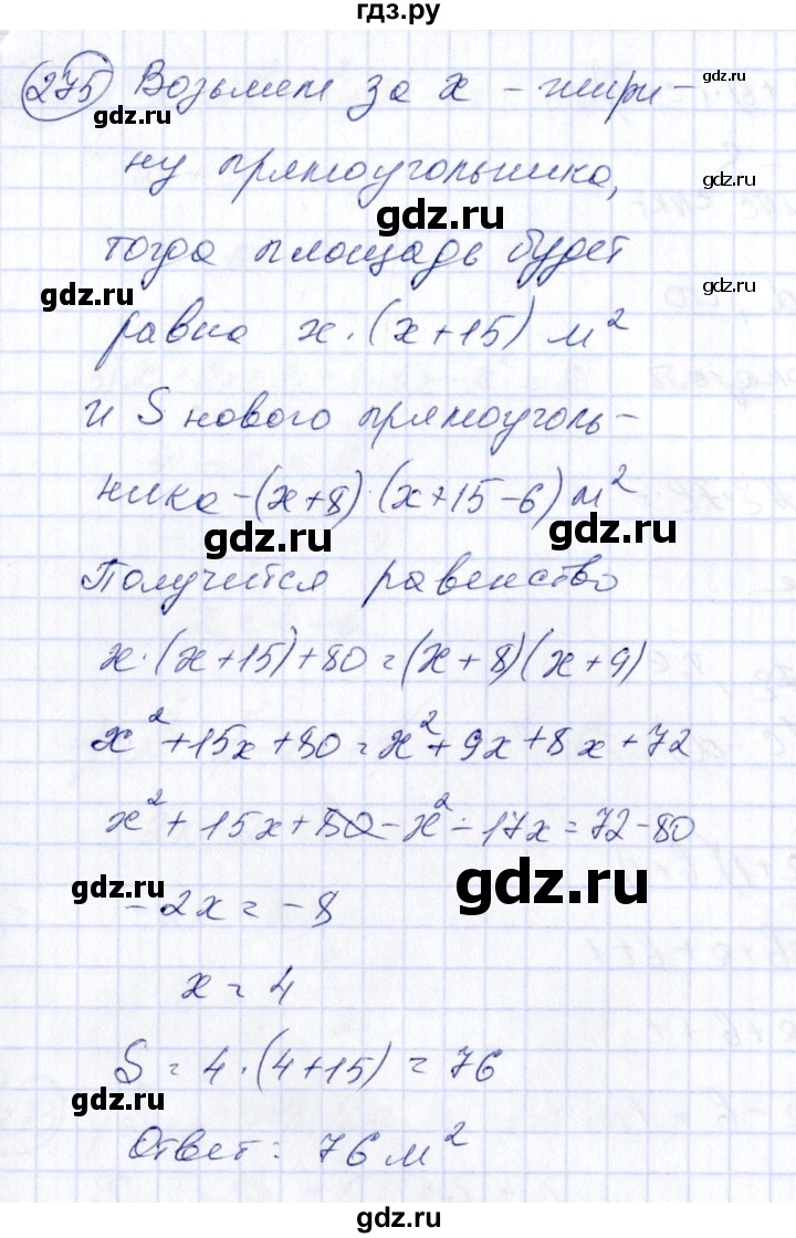 ГДЗ по алгебре 7 класс Колягин Базовый уровень упражнение - 275, Решебник №2 2012