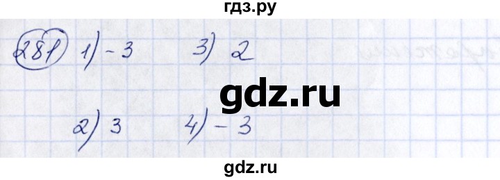ГДЗ по алгебре 7 класс Колягин Базовый уровень упражнение - 281, Решебник №2 2012