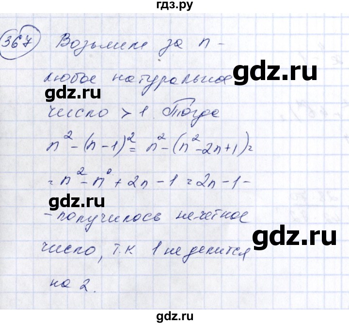 ГДЗ по алгебре 7 класс Колягин Базовый уровень упражнение - 367, Решебник №2 2012