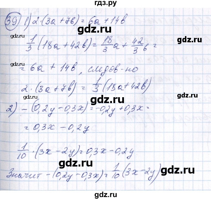 ГДЗ по алгебре 7 класс Колягин Базовый уровень упражнение - 39, Решебник №2 2012