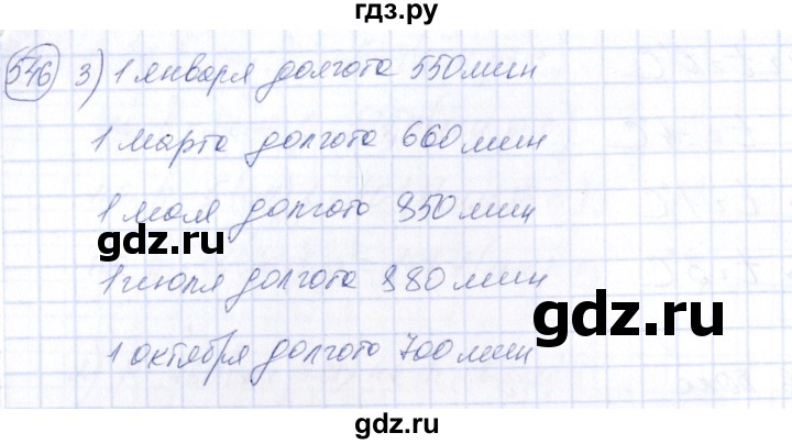 ГДЗ по алгебре 7 класс Колягин Базовый уровень упражнение - 546, Решебник №2 2012