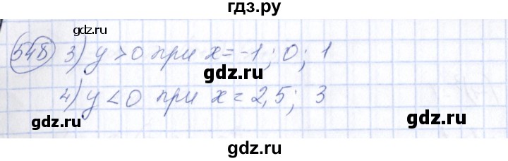 ГДЗ по алгебре 7 класс Колягин Базовый уровень упражнение - 548, Решебник №2 2012