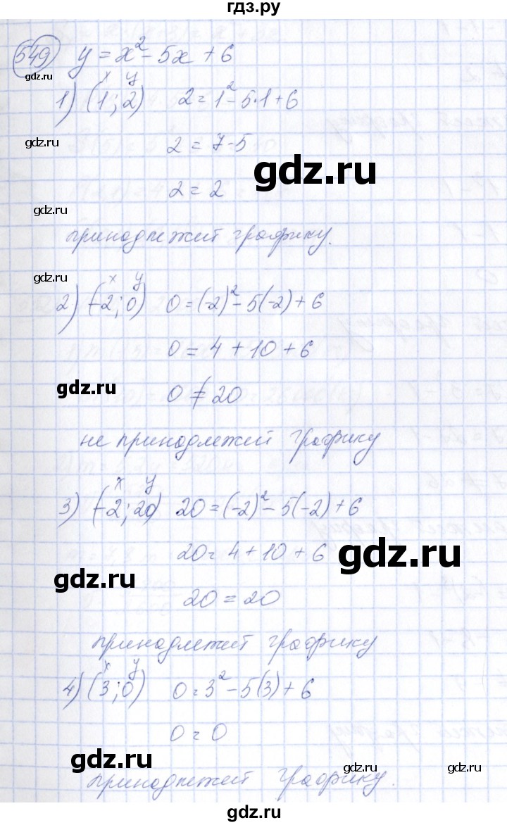 ГДЗ по алгебре 7 класс Колягин Базовый уровень упражнение - 549, Решебник №2 2012