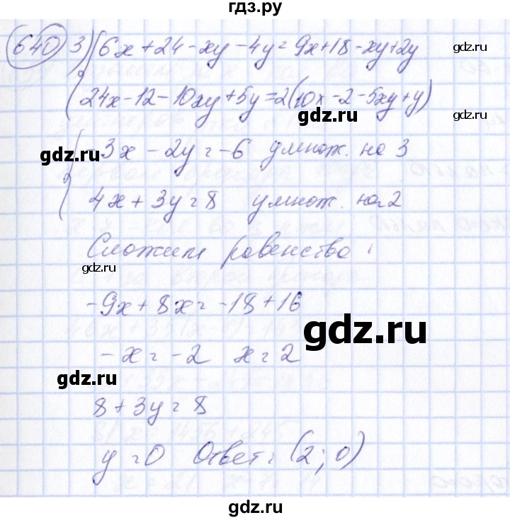 ГДЗ по алгебре 7 класс Колягин Базовый уровень упражнение - 640, Решебник №2 2012