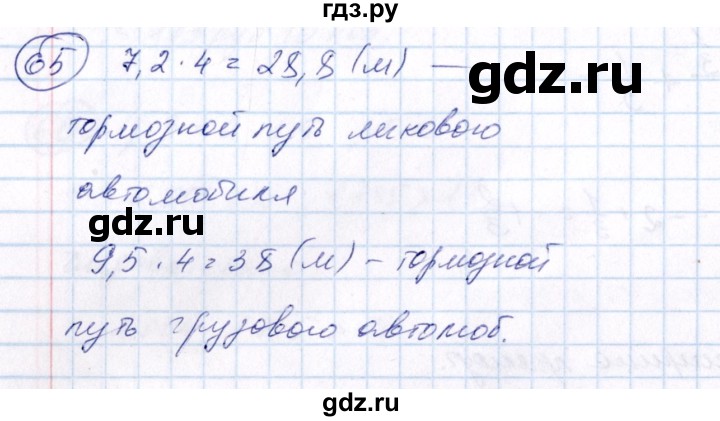 ГДЗ по алгебре 7 класс Колягин Базовый уровень упражнение - 65, Решебник №2 2012