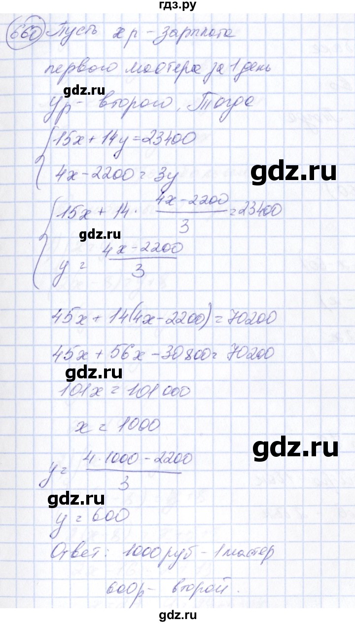 ГДЗ по алгебре 7 класс Колягин Базовый уровень упражнение - 660, Решебник №2 2012