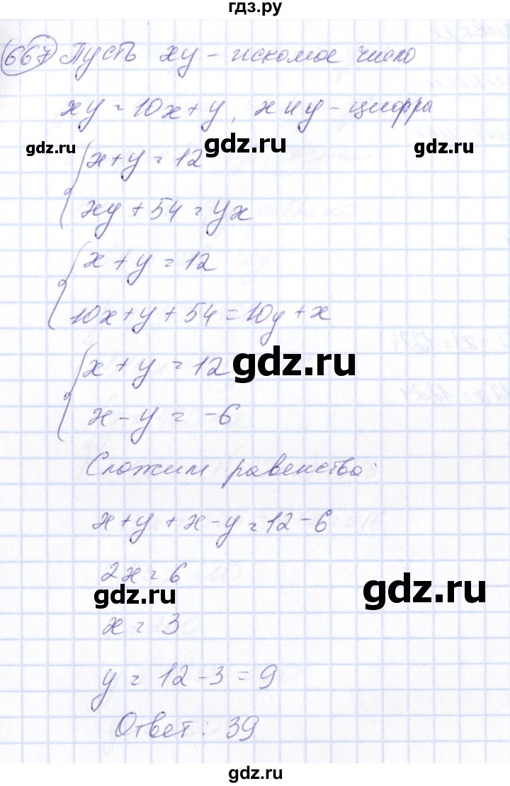 ГДЗ по алгебре 7 класс Колягин Базовый уровень упражнение - 667, Решебник №2 2012