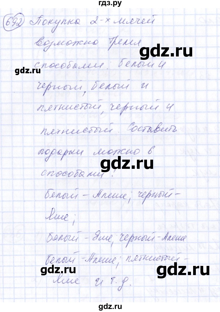 ГДЗ по алгебре 7 класс Колягин Базовый уровень упражнение - 692, Решебник №2 2012