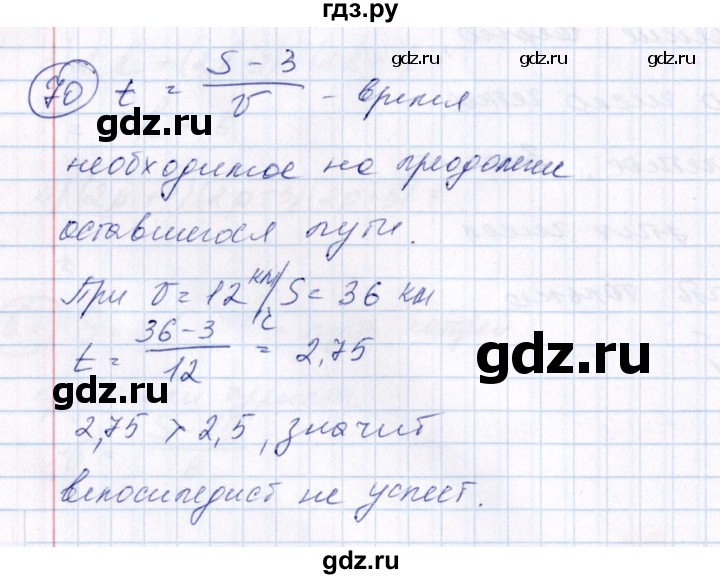 ГДЗ по алгебре 7 класс Колягин Базовый уровень упражнение - 70, Решебник №2 2012