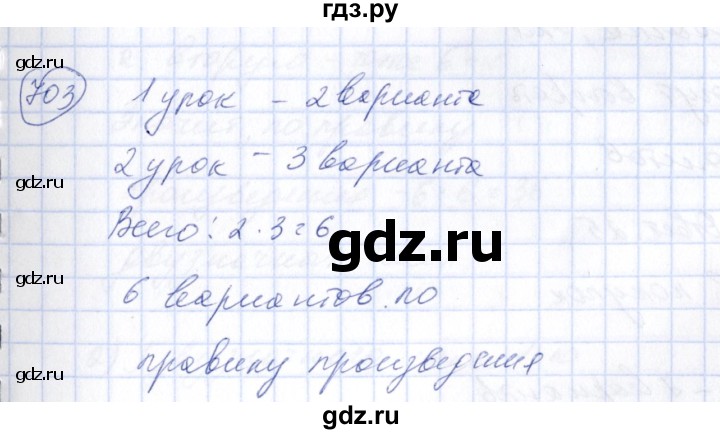 ГДЗ по алгебре 7 класс Колягин Базовый уровень упражнение - 703, Решебник №2 2012