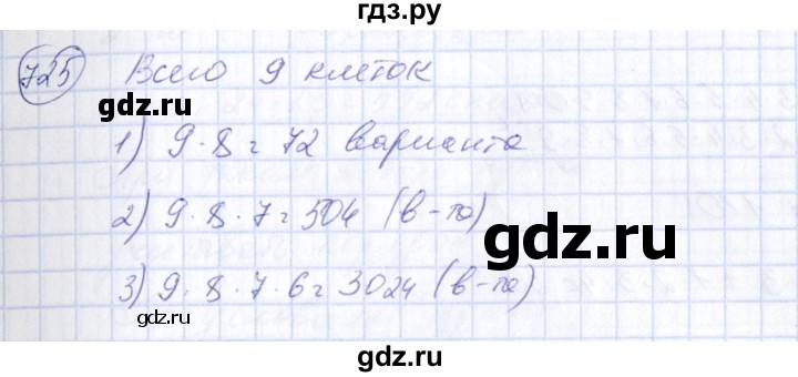 ГДЗ по алгебре 7 класс Колягин Базовый уровень упражнение - 725, Решебник №2 2012