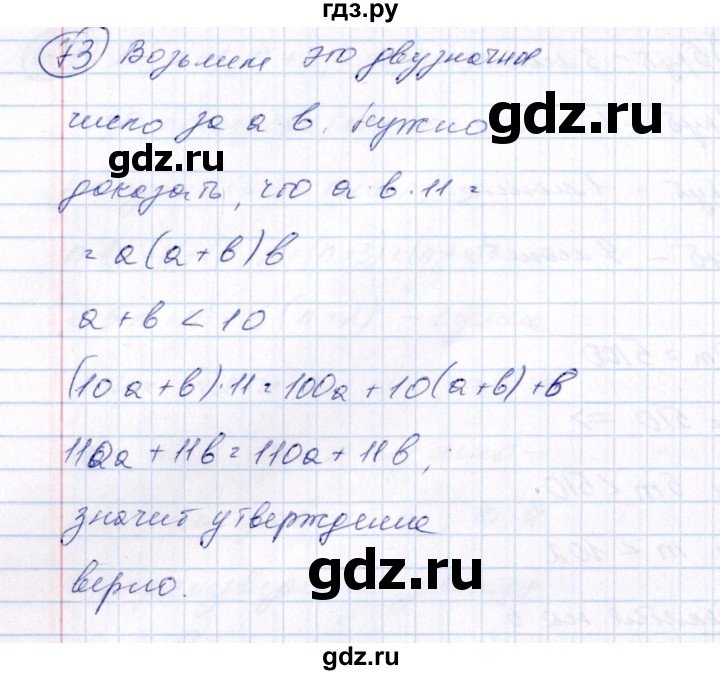 ГДЗ по алгебре 7 класс Колягин Базовый уровень упражнение - 73, Решебник №2 2012