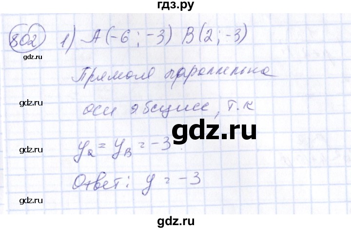 ГДЗ по алгебре 7 класс Колягин Базовый уровень упражнение - 802, Решебник №2 2012