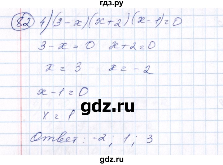 ГДЗ по алгебре 7 класс Колягин Базовый уровень упражнение - 82, Решебник №2 2012