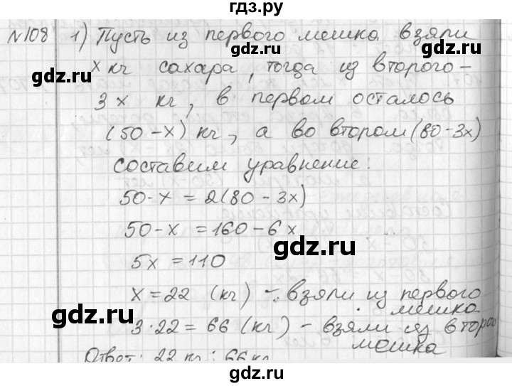 ГДЗ по алгебре 7 класс Колягин Базовый уровень упражнение - 108, Решебник №3 2012