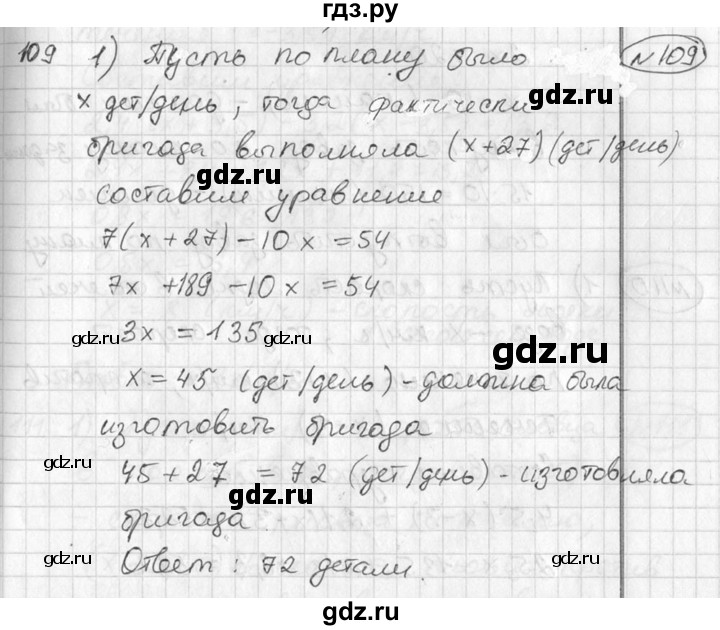 ГДЗ по алгебре 7 класс Колягин Базовый уровень упражнение - 109, Решебник №3 2012