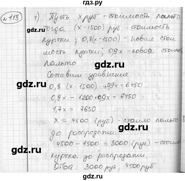ГДЗ по алгебре 7 класс Колягин Базовый уровень упражнение - 113, Решебник №3 2012