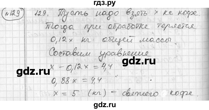 ГДЗ по алгебре 7 класс Колягин Базовый уровень упражнение - 129, Решебник №3 2012