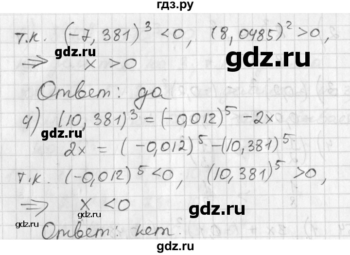 ГДЗ по алгебре 7 класс Колягин Базовый уровень упражнение - 154, Решебник №3 2012