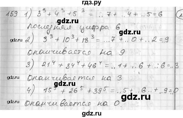 ГДЗ по алгебре 7 класс Колягин Базовый уровень упражнение - 159, Решебник №3 2012