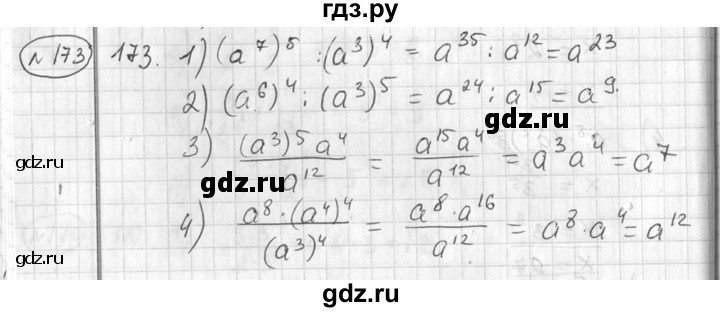 ГДЗ по алгебре 7 класс Колягин Базовый уровень упражнение - 173, Решебник №3 2012