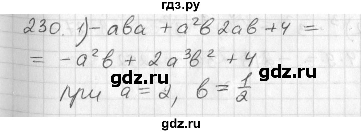 ГДЗ по алгебре 7 класс Колягин Базовый уровень упражнение - 230, Решебник №3 2012