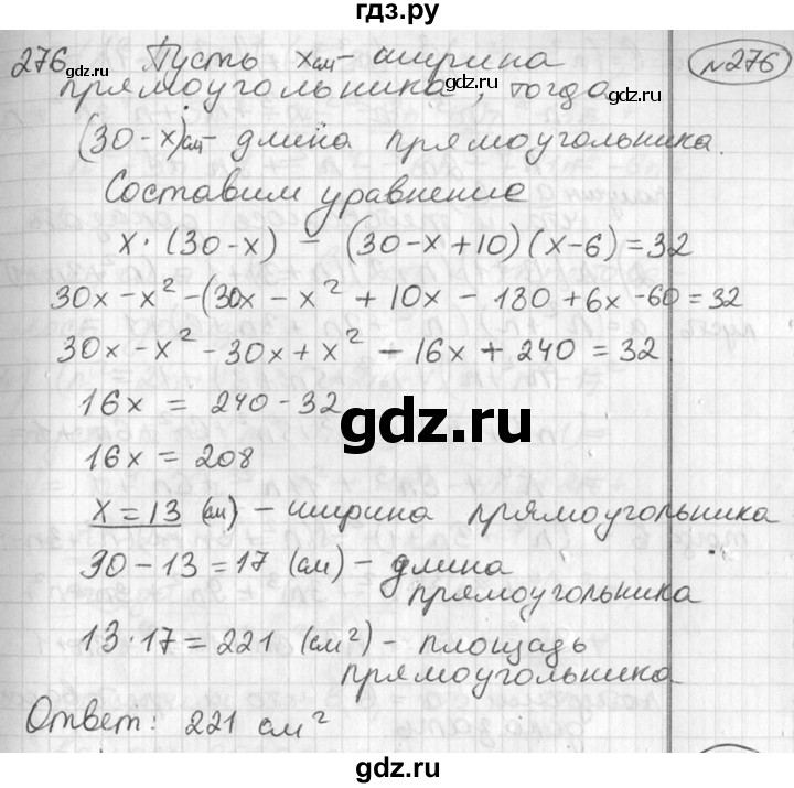 ГДЗ по алгебре 7 класс Колягин Базовый уровень упражнение - 276, Решебник №3 2012