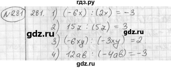 ГДЗ по алгебре 7 класс Колягин Базовый уровень упражнение - 281, Решебник №3 2012