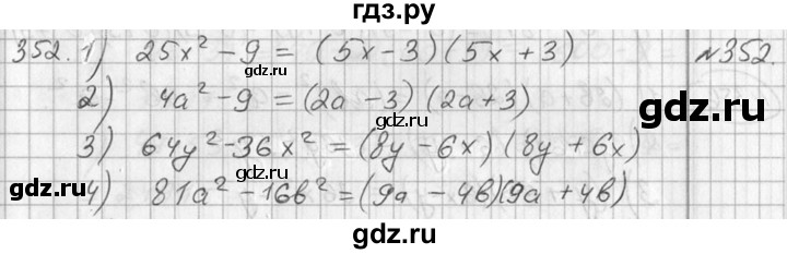 ГДЗ по алгебре 7 класс Колягин Базовый уровень упражнение - 352, Решебник №3 2012