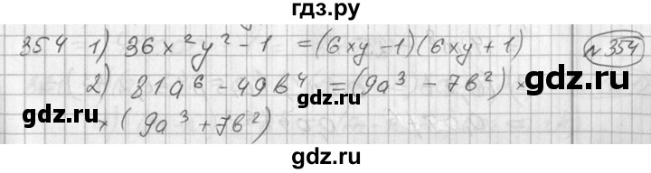 ГДЗ по алгебре 7 класс Колягин Базовый уровень упражнение - 354, Решебник №3 2012
