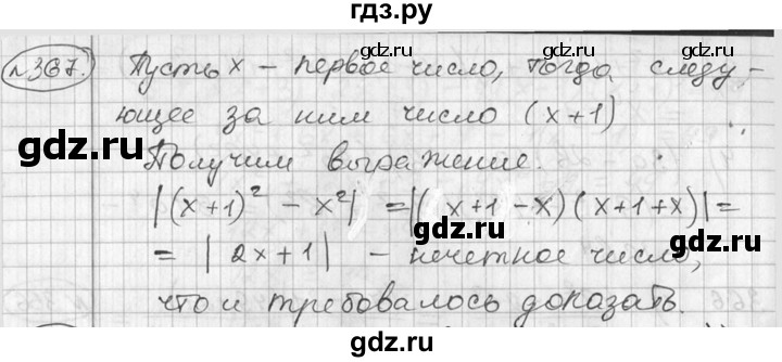 ГДЗ по алгебре 7 класс Колягин Базовый уровень упражнение - 367, Решебник №3 2012