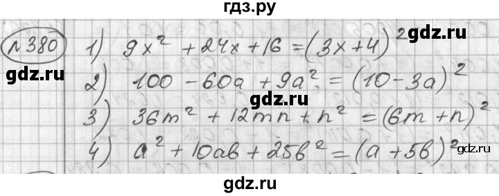 ГДЗ по алгебре 7 класс Колягин Базовый уровень упражнение - 380, Решебник №3 2012