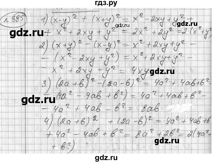 ГДЗ по алгебре 7 класс Колягин Базовый уровень упражнение - 385, Решебник №3 2012
