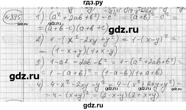 ГДЗ по алгебре 7 класс Колягин Базовый уровень упражнение - 395, Решебник №3 2012