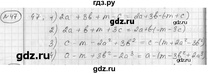 ГДЗ по алгебре 7 класс Колягин Базовый уровень упражнение - 47, Решебник №3 2012
