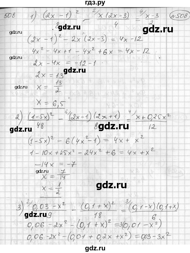 ГДЗ по алгебре 7 класс Колягин Базовый уровень упражнение - 508, Решебник №3 2012