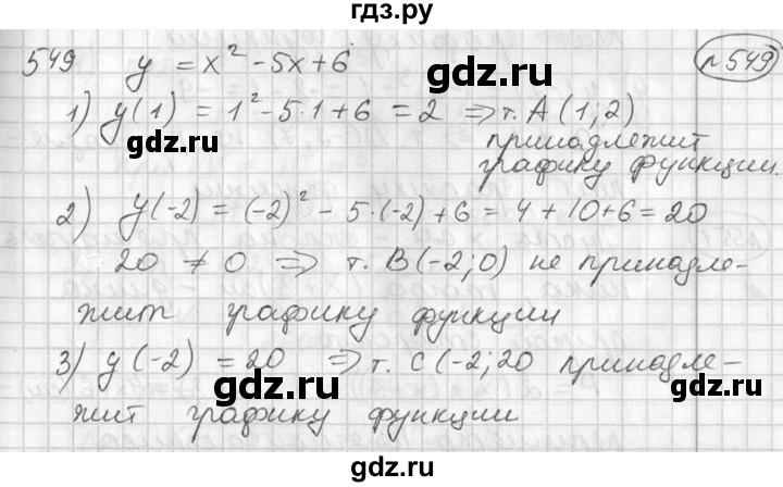 ГДЗ по алгебре 7 класс Колягин Базовый уровень упражнение - 549, Решебник №3 2012