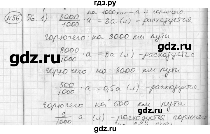 ГДЗ по алгебре 7 класс Колягин Базовый уровень упражнение - 56, Решебник №3 2012