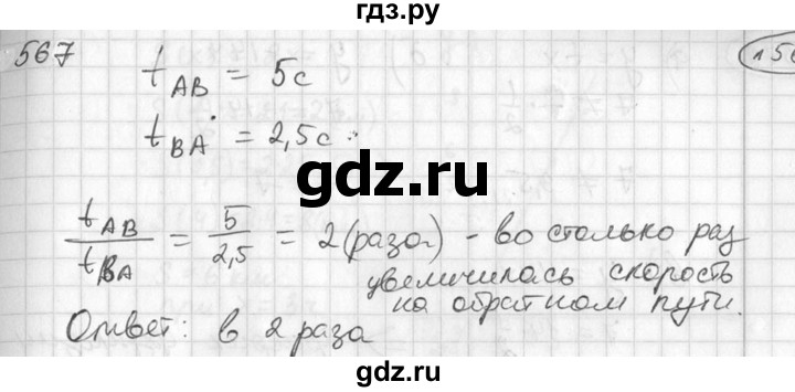 ГДЗ по алгебре 7 класс Колягин Базовый уровень упражнение - 567, Решебник №3 2012